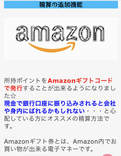 モアでアマゾンのギフトコード精算