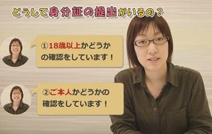 身分証が必要な理由